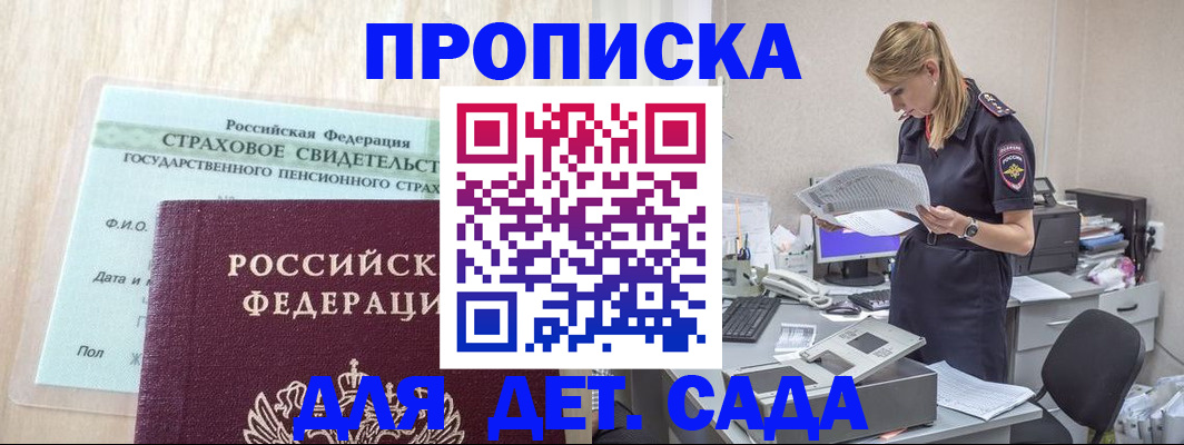 прописка для школы в Керчи